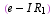  (e - I R_1)
